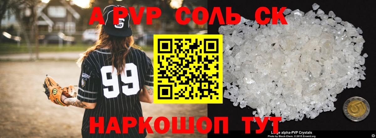 А ПВП крисы CK  Вход с VPN  A PVP Crystall  A-PVP  Зеленокумск 