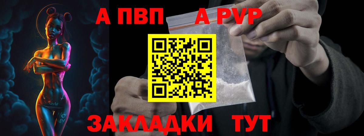 A-PVP Crystall Зеленокумск