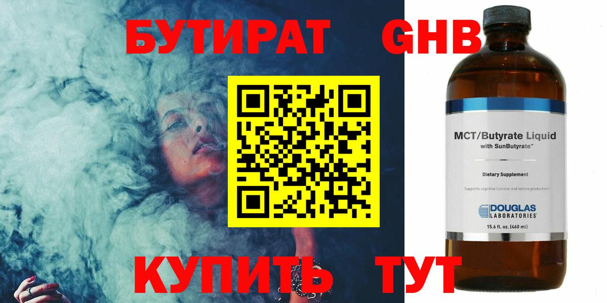 Бутират GHB Зеленокумск