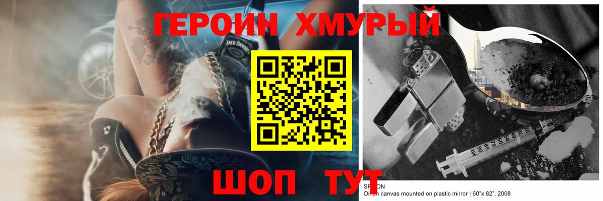 ГЕРОИН VHQ Зеленокумск