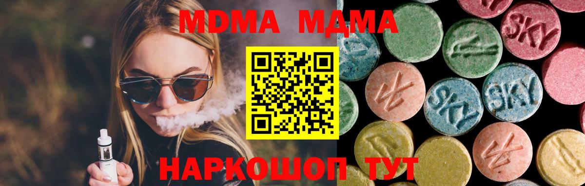 МДМА  Вход с VPN  MDMA кристаллы  Зеленокумск  МДМА VHQ 